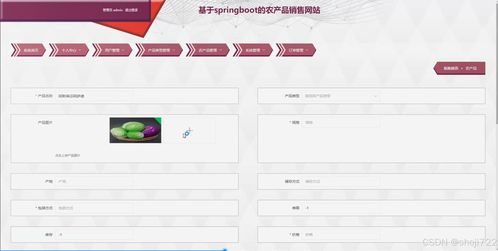 java計算機畢業(yè)設(shè)計的農(nóng)產(chǎn)品銷售網(wǎng)站 開題報告 源碼 論文