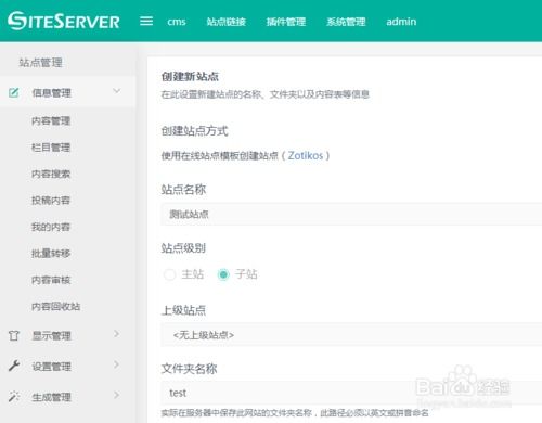 圖解siteserver cms如何創建站點