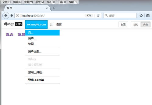 django cms 教程二 新建頁面