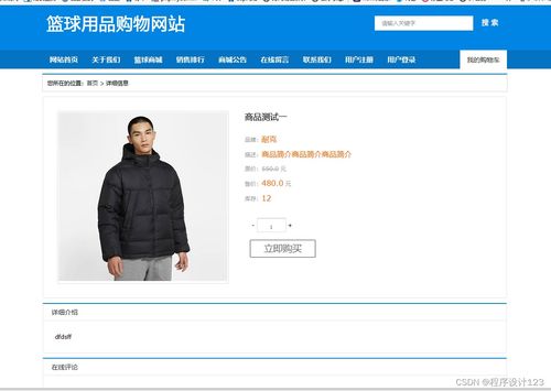 基于php的籃球用品購(gòu)物網(wǎng)站的