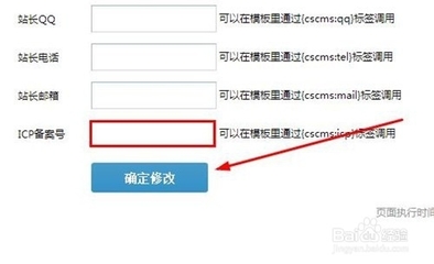 如何在程氏CMS后臺修改網站名稱、后臺認證碼與ICP備案信息